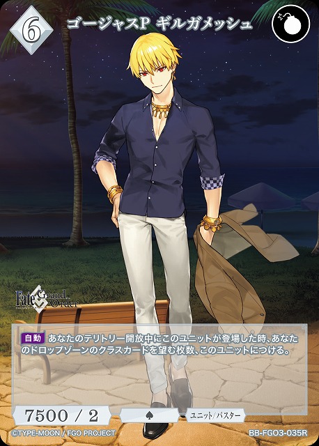 ゴージャスP ギルガメッシュ 【BB-FGO3-035R】